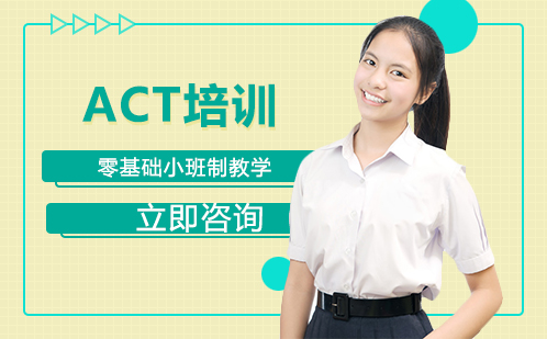 合肥英语ACT培训