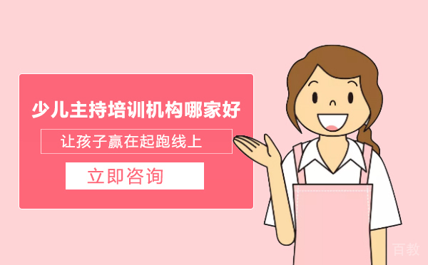 北京少儿主持培训机构哪家好