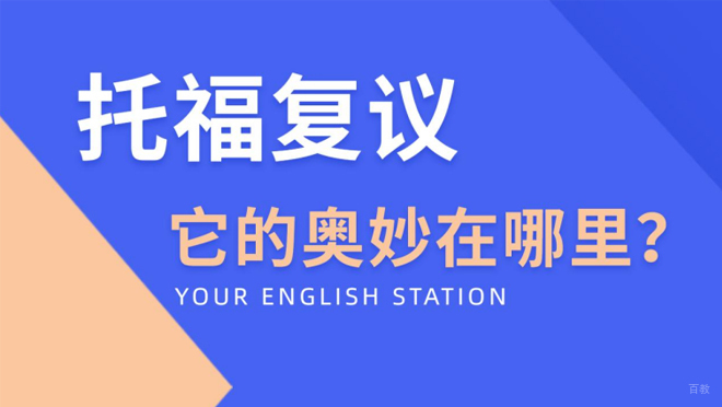 上海托福-托福复议什么情况值得复议