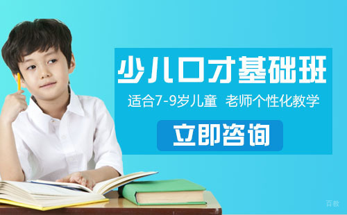 北京天才声_北京少儿口才基础班