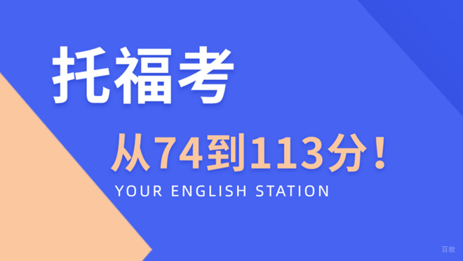上海托福-如何快速提升托福成绩的方法