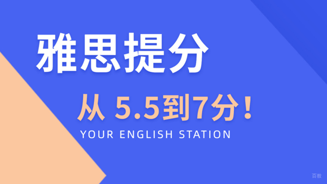 雅思快速提分技巧