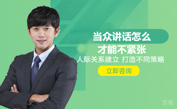 当众讲话怎么才能不紧张