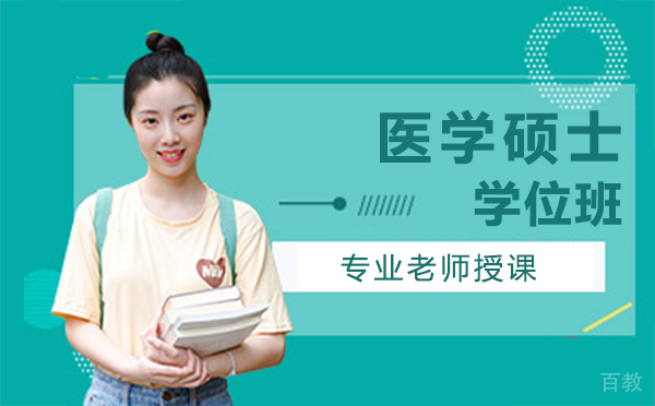 厦门医学硕士学位班