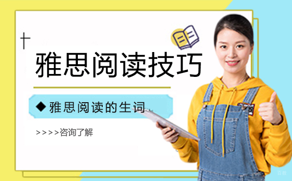 学习雅思阅读的生词的技巧