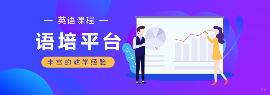 青岛趴趴英语教学环境