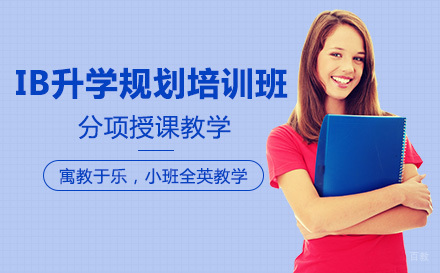 成都渊学通教育_成都IB升学规划培训班