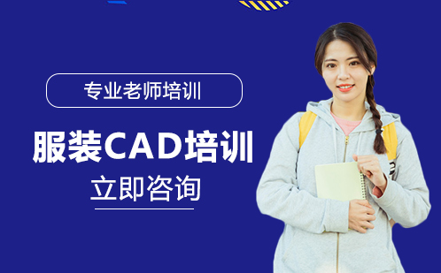 武汉电脑IT服装CAD培训