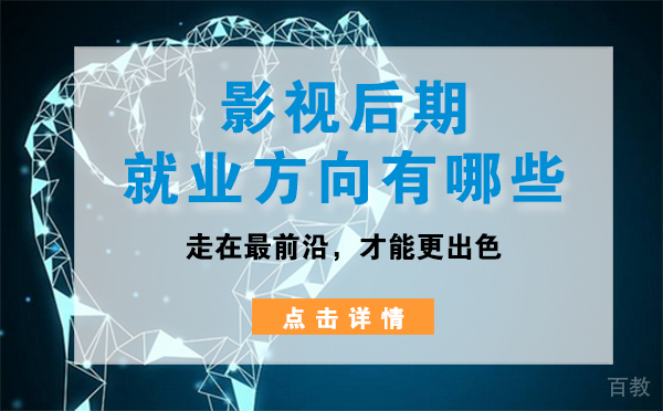 上海影视后期方向有哪些