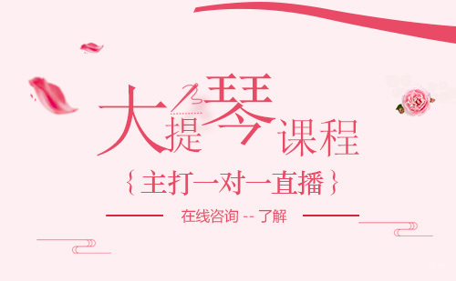 大提琴课程