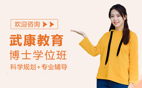厦门武康教育博士学位班