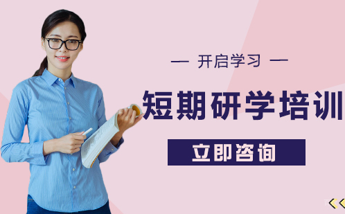 北京短期研学培训