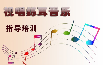 天津在线乐理课程培训