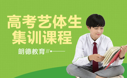 南宁高考艺体生集训课程