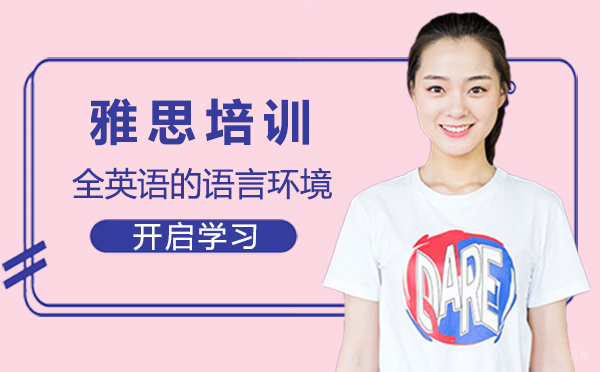 郑州雅思培训