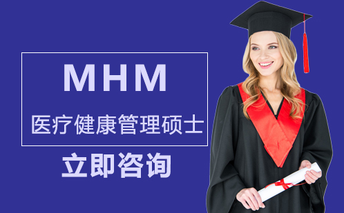 武汉学历提升医疗健康管理硕士项目培训