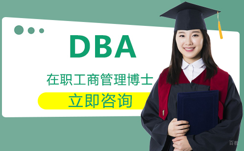 武汉在职工商管理博士