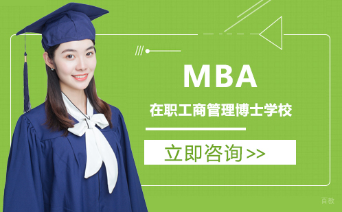 武汉在职工商管理博士学校