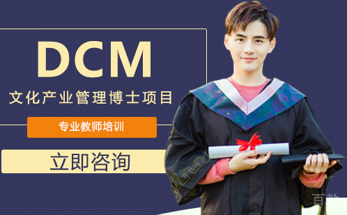 武汉文化产业管理博士项目