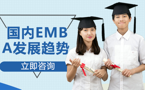 武汉EMBA-国内EMBA发展趋势