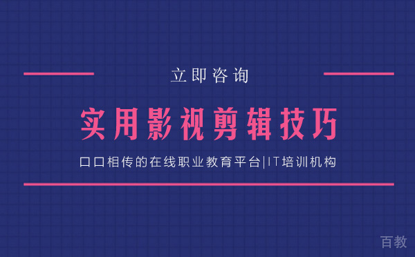 实用影视剪辑技巧