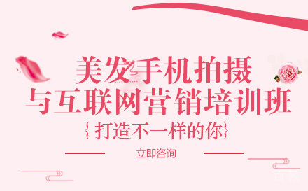长沙玖原宿美发培训_长沙美发手机拍摄与互联网营销培训班