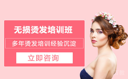 长沙玖原宿美发培训_长沙无损烫发培训班