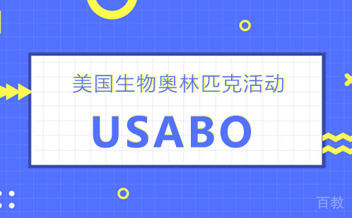 美国生物奥林匹克活动
