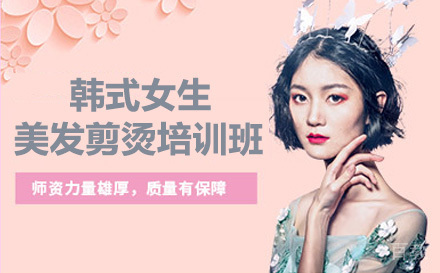 长沙玖原宿美发培训_长沙韩式女生美发剪烫培训班
