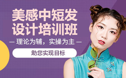 长沙玖原宿美发培训_长沙美感中短发设计培训班