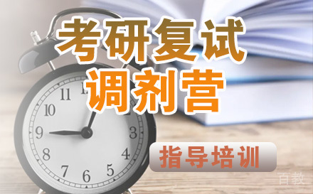 石家庄考研复试调剂营