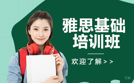 重庆正领睿学国际教育_重庆雅思基础培训班