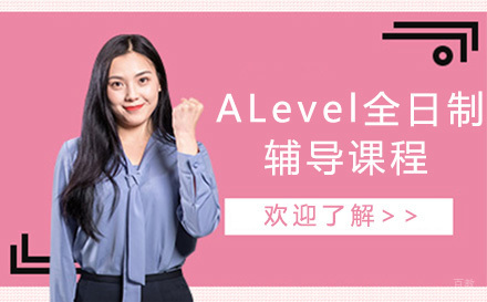 重庆正领睿学国际教育_重庆ALevel全日制辅导课程