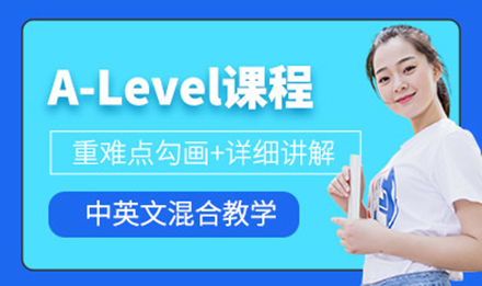 沈阳A-level培训班