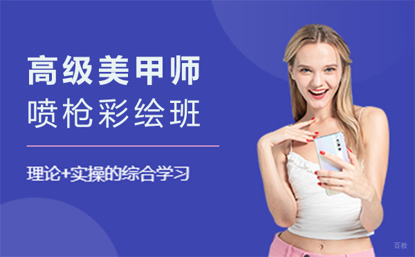 广州专业高级美甲师喷枪彩绘班