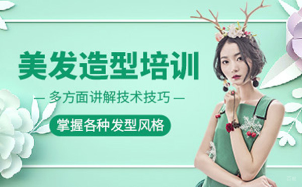 广州专业美发造型班