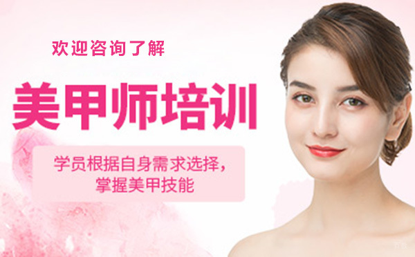 广州专业美甲全能班