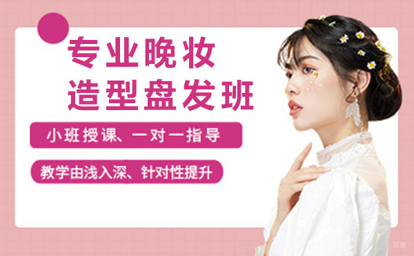 广州专业晚妆造型盘发班