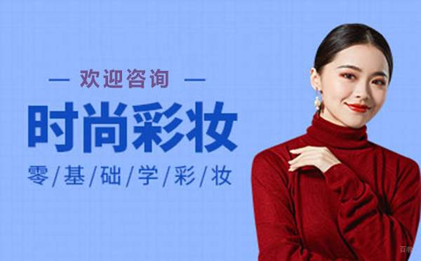 广州彩妆培训机构推荐