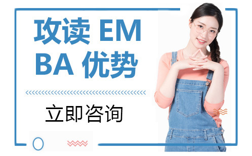 武汉EMBA-攻读EMBA优势