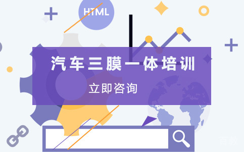 武汉汽车三膜一体培训