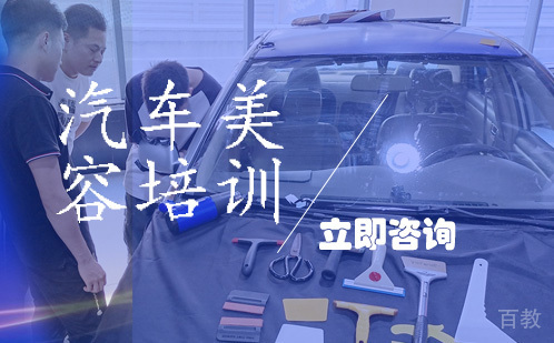 武汉汽车美容培训