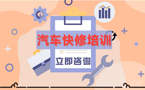 武汉汽车快修培训