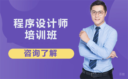 沈阳程序设计师培训班
