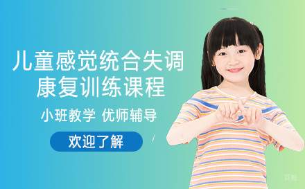 绵阳康语教育_绵阳儿童感觉统合失调康复训练课程