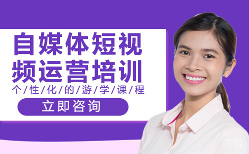武汉自媒体短视频运营培训