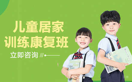 绵阳康语教育_绵阳儿童居家训练康复班
