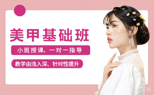 昆明美甲基础班