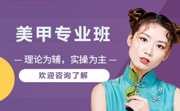 昆明美甲专业班