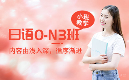 大连日语N3培训班